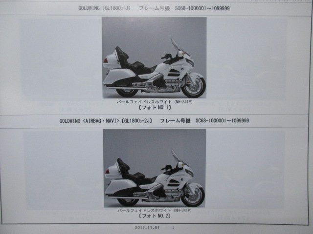 ゴールドウイング SE AIRBAG・NAVI パーツリスト 5版 ホンダ 正規 中古 バイク 整備書 SC68 SC47E GOLDWING SE AIRBAG・NAVI GL1800C_パーツリスト