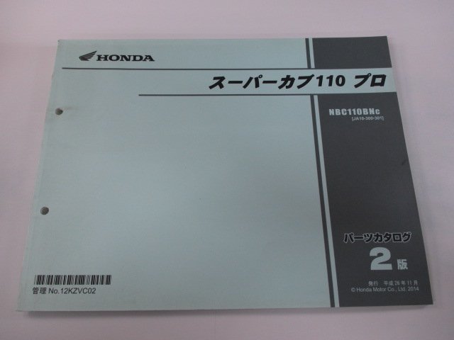 スーパーカブ110プロ パーツリスト 2版 ホンダ 正規 中古 バイク 整備書 JA10 JA10E NBC110BNc[JA10-300・301] Ta_お届け商品は写真に写っている物で全てです