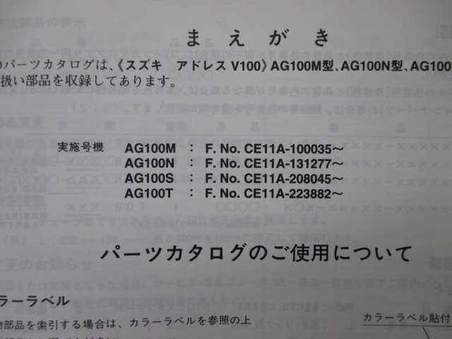 アドレスV100 AG100 パーツリスト 6版 スズキ 正規 中古 バイク 整備書 CE11A ADDRESSV100 AG100M N S T 車検 パーツカタログ 整備書_9900B-60014-032