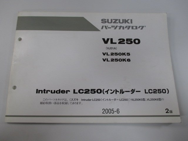 イントルーダーLC250 パーツリスト 2版 スズキ 正規 中古 バイク 整備書 VL250 VL250K5 VL250K6 VJ51A xg 車検 パーツカタログ_お届け商品は写真に写っている物で全てです