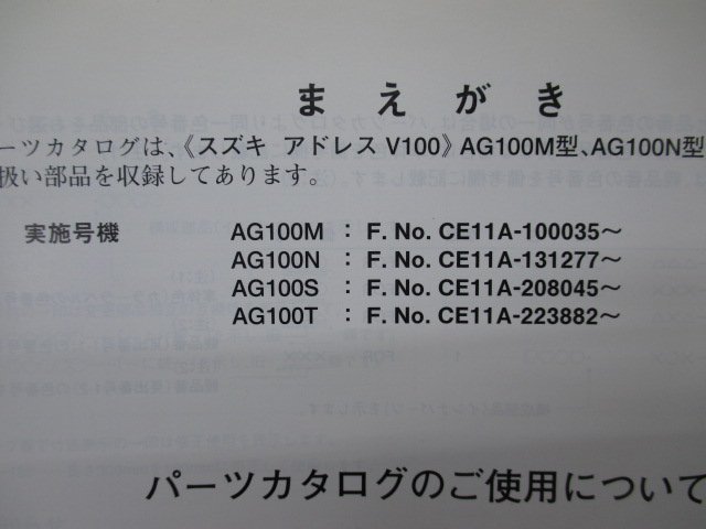 アドレスV100 AG100 パーツリスト 7版 スズキ 正規 中古 バイク 整備書 CE11A ADDRESSV100 AG100M N S T 車検 パーツカタログ 整備書_9900B-60014-040