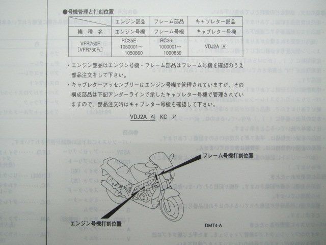 VFR750F パーツリスト 3版 ホンダ 正規 中古 バイク 整備書 RC36-100 MT4 ou 車検 パーツカタログ 整備書_11MT4LJ3