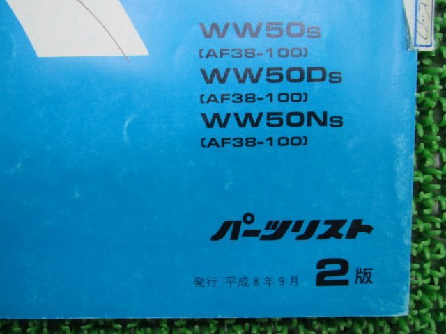 トピック フレックス プロ パーツリスト 2版 ホンダ 正規 中古 バイク 整備書 WW50 AF38-1000001～ Xr 車検 パーツカタログ_11GBCSJ2