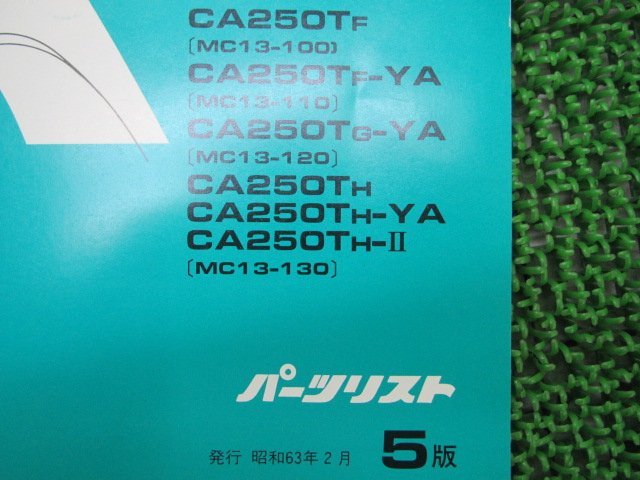 レブル パーツリスト 5版 ホンダ 正規 中古 バイク 整備書 CA250T T-YA T-II MC13-100～130 vD 車検 パーツカタログ 整備書_11KR3FJ5