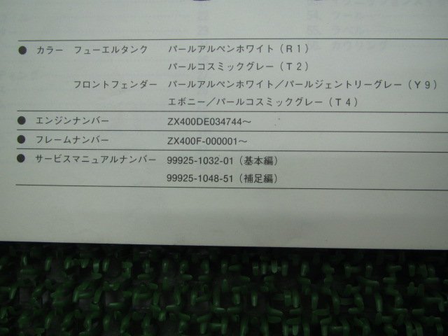 GPX400R パーツリスト カワサキ 正規 中古 バイク 整備書 ZX400-F1整備に役立ちます AD 車検 パーツカタログ 整備書_99911-1125-01