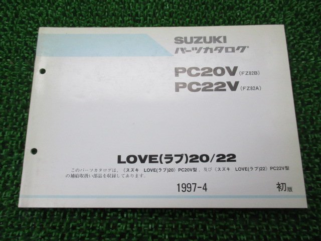 ラブ パーツリスト 1版 スズキ 正規 中古 バイク 整備書 FZ82B FZ82A PC20V PC22V LOVE20 22 車検 パーツカタログ 整備書_お届け商品は写真に写っている物で全てです