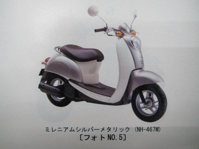 クレアスクーピー i パーツリスト 5版 ホンダ 正規 中古 バイク 整備書 AF55-100～130 EY 車検 パーツカタログ 整備書_パーツリスト