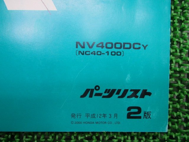 シャドウスラッシャー400 パーツリスト 2版 ホンダ 正規 中古 バイク 整備書 NV400DC NC40-100 yh 車検 パーツカタログ 整備書_11MCLYJ2