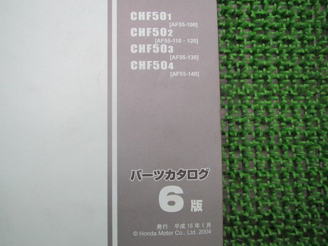 クレアスクーピー i パーツリスト 6版 ホンダ 正規 中古 バイク 整備書 AF55-100～140 CHF50 DC 車検 パーツカタログ 整備書_11GET1J6