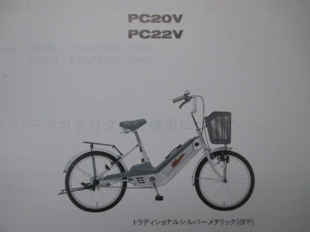 ラブ パーツリスト 1版 スズキ 正規 中古 バイク 整備書 FZ82B FZ82A PC20V PC22V LOVE20 22 車検 パーツカタログ 整備書_パーツリスト