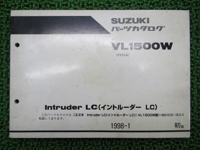 イントルーダーLC1500 パーツリスト 1版 スズキ 正規 中古 バイク 整備書 VL1500W VY51A VY51A-100001～ Az 車検 パーツカタログ_お届け商品は写真に写っている物で全てです