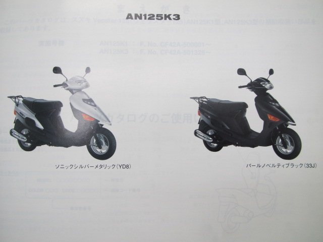 ヴェクスター125 パーツリスト 2版 スズキ 正規 中古 バイク 整備書 AN125 K1 K3 CF42A-500001～ 501328～ 車検 パーツカタログ 整備書_パーツリスト