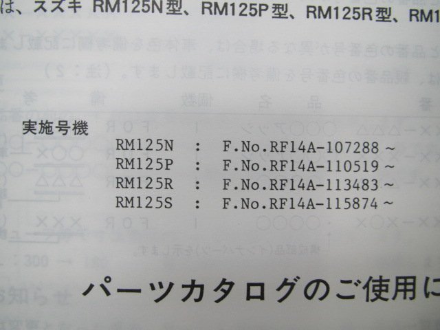 RM125 パーツリスト 4版 スズキ 正規 中古 バイク 整備書 R125N RM125P RM125R RM125S RF14A 車検 パーツカタログ 整備書_9900B-60015-030