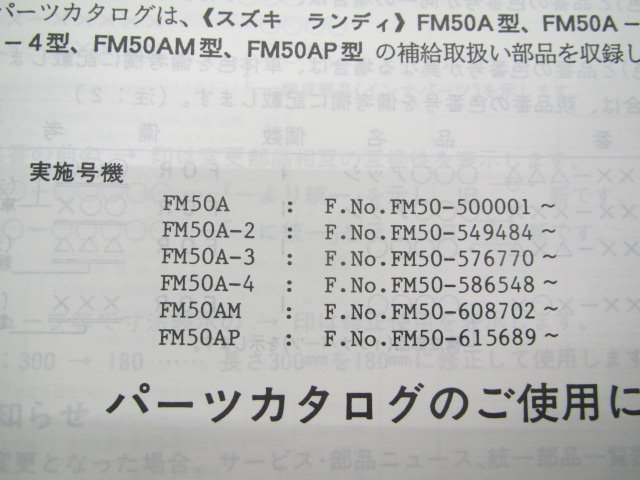 ランディー パーツリスト 3版 スズキ 正規 中古 バイク 整備書 FM50A 2 3 4 M P 車検 パーツカタログ 整備書_9900B-50027-020