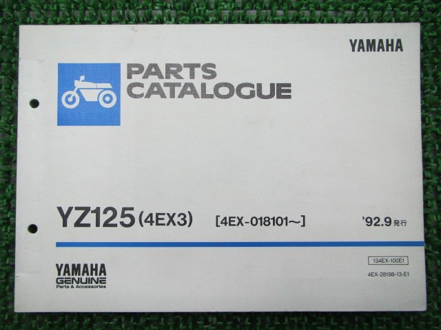 YZ125 パーツリスト 1版 ヤマハ 正規 中古 バイク 整備書 4EX3 4EX-018101～ uX 車検 パーツカタログ 整備書_お届け商品は写真に写っている物で全てです