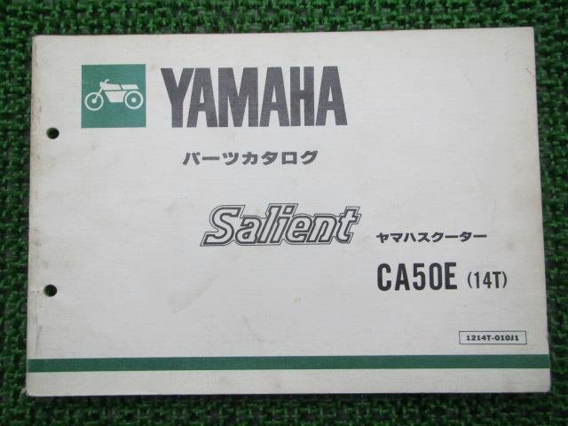 サリアン パーツリスト 1版 ヤマハ 正規 中古 バイク 整備書 CA50E 14T 14T-000101～ Lv 車検 パーツカタログ 整備書_お届け商品は写真に写っている物で全てです