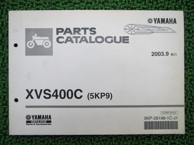 ドラッグスター400クラシック パーツリスト 1版 ヤマハ 正規 中古 バイク 整備書 XVS400C 5KP9 VH01J yT_お届け商品は写真に写っている物で全てです