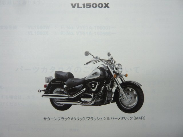 イントルーダーLC1500 パーツリスト 2版 スズキ 正規 中古 バイク 整備書 イントルーダーLC VL1500 VL1500W VL1500X VY51A_パーツリスト