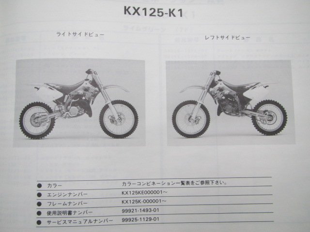 KX125 パーツリスト カワサキ 正規 中古 バイク 整備書 KX125-K1整備に役立ちます os 車検 パーツカタログ 整備書_パーツリスト