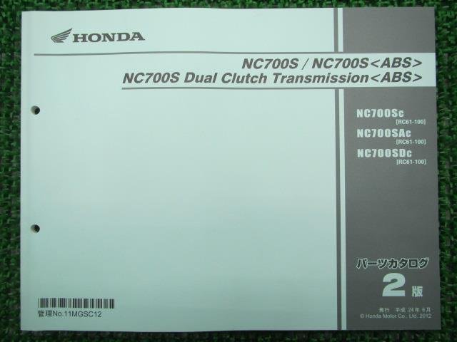 NC700S ABS DCT パーツリスト 2版 ホンダ 正規 中古 バイク 整備書 RC61-1000001～ iS 車検 パーツカタログ 整備書_お届け商品は写真に写っている物で全てです