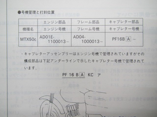 MTX50 パーツリスト 1版 ホンダ 正規 中古 バイク 整備書 AD04-100 tW 車検 パーツカタログ 整備書_11GE6CJ1