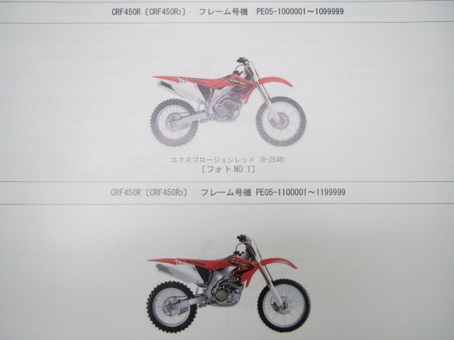 CRF450R パーツリスト 4版 ホンダ 正規 中古 バイク 整備書 PE05-100 110 120 121 130 EO 車検 パーツカタログ 整備書_パーツリスト