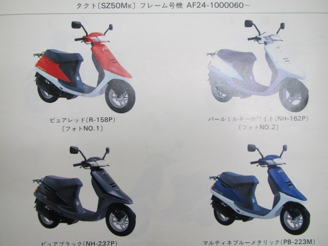 タクト パーツリスト 3版 ホンダ 正規 中古 バイク 整備書 SZ50M AF24-100 108 Oi 車検 パーツカタログ 整備書_パーツリスト