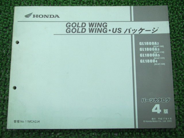 ゴールドウイング パーツリスト 4版 ホンダ 正規 中古 バイク 整備書 SC47-100～120 131 MCA GL1800A Qr 車検 パーツカタログ 整備書_お届け商品は写真に写っている物で全てです