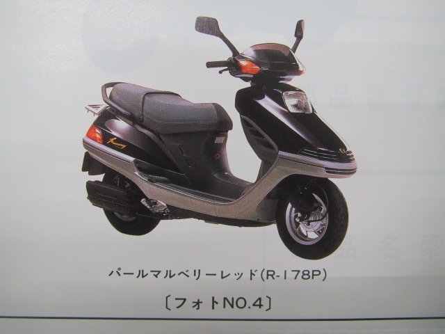 フリーウェイ パーツリスト 5版 ホンダ 正規 中古 バイク 整備書 CH250 MF03-100～120 NY 車検 パーツカタログ 整備書_パーツリスト