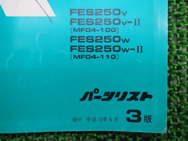 フォーサイト パーツリスト 3版 ホンダ 正規 中古 バイク 整備書 FES250 MF04-100 110 lB 車検 パーツカタログ 整備書_11KFGVJ3