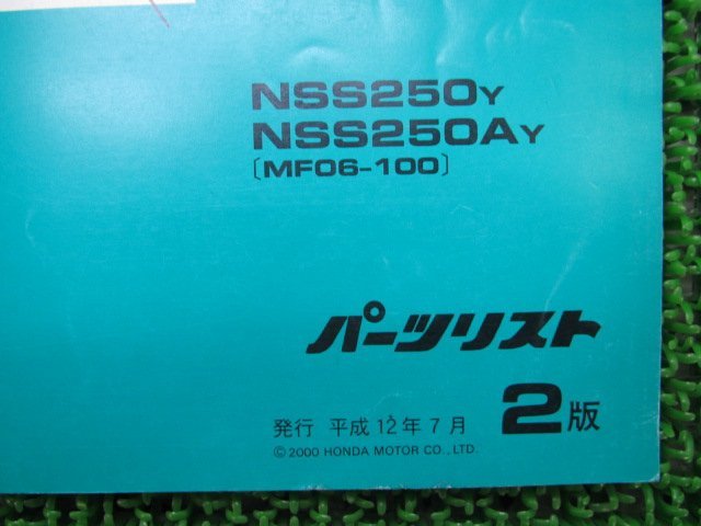 フォルツァ S パーツリスト 2版 ホンダ 正規 中古 バイク 整備書 MF06-100 NSS250 NSS250A vQ 車検 パーツカタログ 整備書_11KPBYJ2