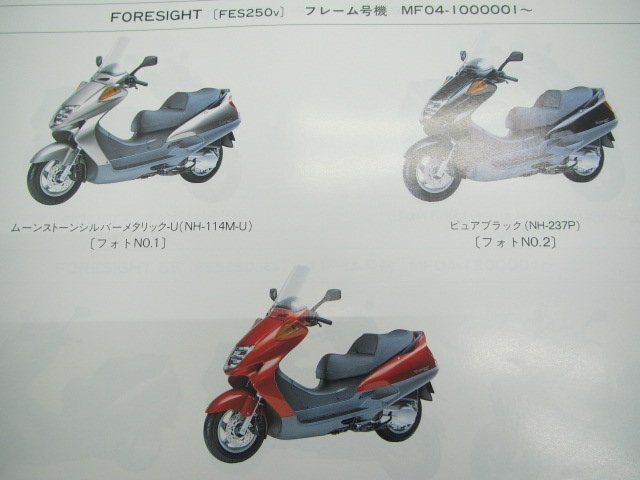 フォーサイト SE パーツリスト 5版 ホンダ 正規 中古 バイク 整備書 MF04-100 110 120 FES250 FJ 車検 パーツカタログ 整備書_パーツリスト