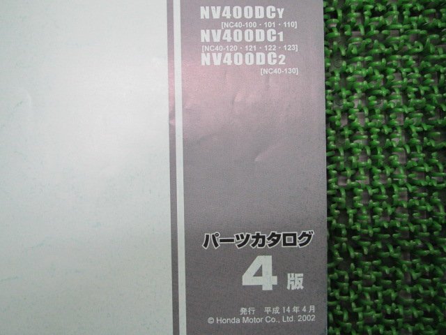 シャドウスラッシャー400 パーツリスト 4版 ホンダ 正規 中古 バイク 整備書 NV400DC NC40-100 101 110 120～123 130_11MCLYJ4