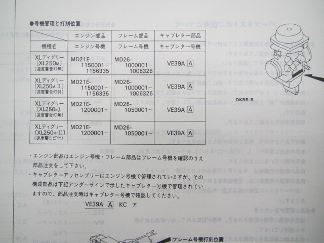 XLディグリー パーツリスト 3版 ホンダ 正規 中古 バイク 整備書 MD26-100 105 XL250 pI 車検 パーツカタログ 整備書_11KBRMJ3