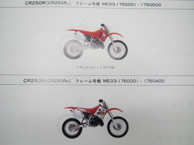 CR250R パーツリスト 6版 ホンダ 正規 中古 バイク 整備書 ME03-175 176 177 jV 車検 パーツカタログ 整備書_パーツリスト