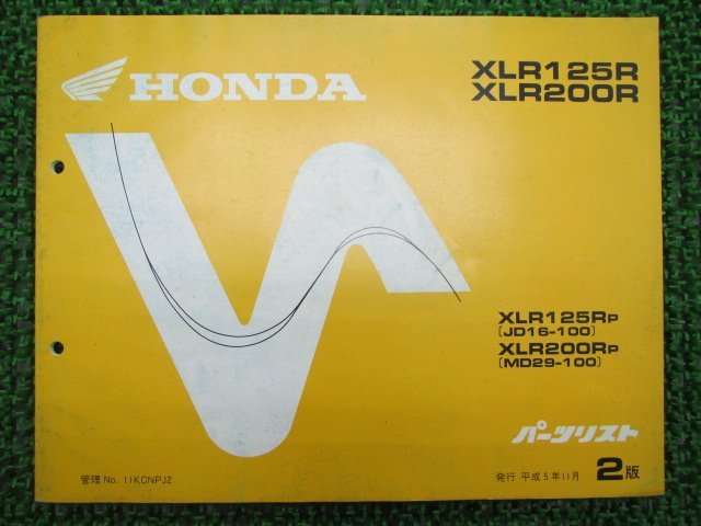 XLR125R XLR200R パーツリスト 2版 ホンダ 正規 中古 バイク 整備書 JD16-100 MD29-100 KCN Lj 車検 パーツカタログ 整備書_お届け商品は写真に写っている物で全てです