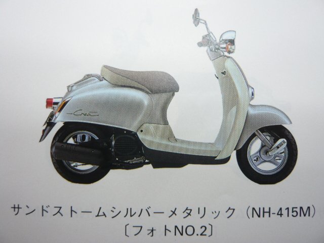 ジョルノクレア パーツリスト 3版 ホンダ 正規 中古 バイク 整備書 AF54-100 110 CHX50 Ha 車検 パーツカタログ 整備書_パーツリスト