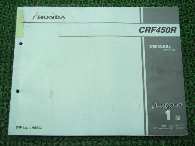 CRF450R パーツリスト 1版 ホンダ 正規 中古 バイク 整備書 PE05-100整備に役立ちます tV 車検 パーツカタログ 整備書_お届け商品は写真に写っている物で全てです