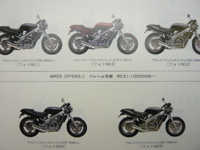 ブロス400 ブロス650 パーツリスト 3版 ホンダ 正規 中古 バイク 整備書 NC25-100 105 RC31-100 105 NT400 NT650_パーツリスト