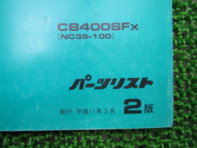 CB400SF パーツリスト 2版 ホンダ 正規 中古 バイク 整備書 NC39-100 CB400SuperFour gB 車検 パーツカタログ 整備書_11MCEXJ2