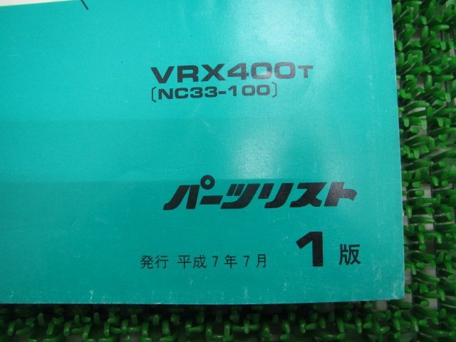 VRXロードスター パーツリスト 1版 ホンダ 正規 中古 バイク 整備書 VRX400 NC33-100 EF 車検 パーツカタログ 整備書_11MAVTJ1