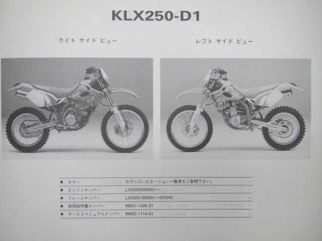 KLX250R パーツリスト カワサキ 正規 中古 バイク 整備書 ’93～95 KLX250-D1～3 車検 パーツカタログ 整備書_パーツリスト