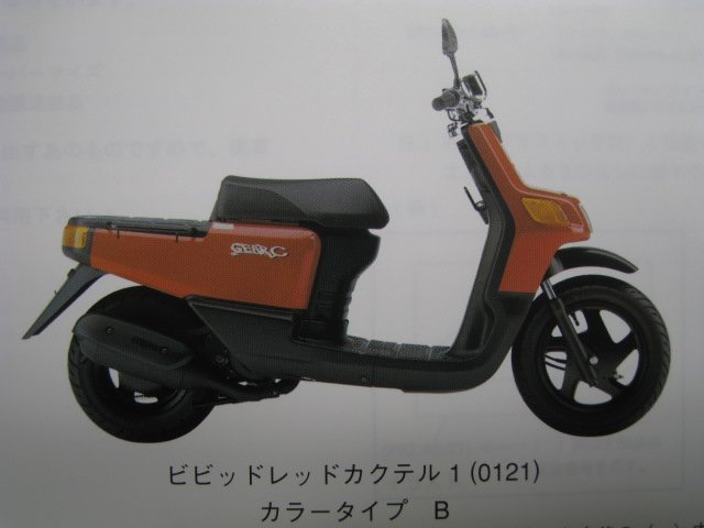 ギアC パーツリスト 1版 ヤマハ 正規 中古 バイク 整備書 BA50C 4KNN UA03J IO 車検 パーツカタログ 整備書_パーツリスト