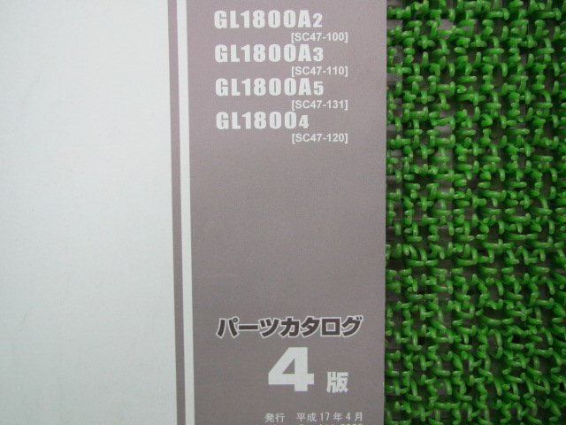 ゴールドウイング パーツリスト 4版 ホンダ 正規 中古 バイク 整備書 SC47-100～120 131 MCA GL1800A Qr 車検 パーツカタログ 整備書_11MCA2J4