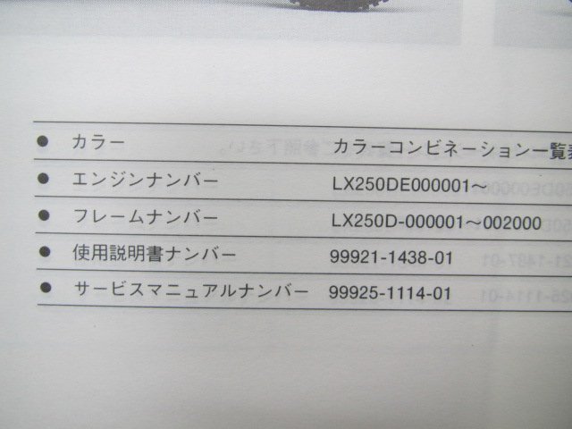 KLX250R パーツリスト カワサキ 正規 中古 バイク 整備書 ’93～95 KLX250-D1～3 車検 パーツカタログ 整備書_パーツリスト