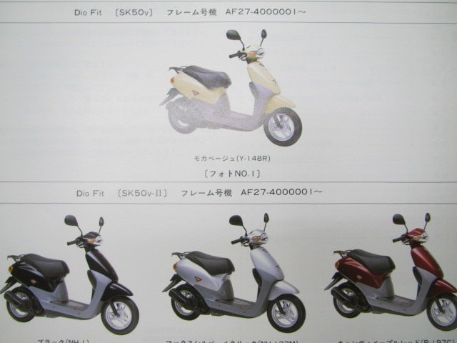 ディオフィット パーツリスト 1版 ホンダ 正規 中古 バイク 整備書 SK50V AF27-400 DioFit Jt 車検 パーツカタログ 整備書_パーツリスト