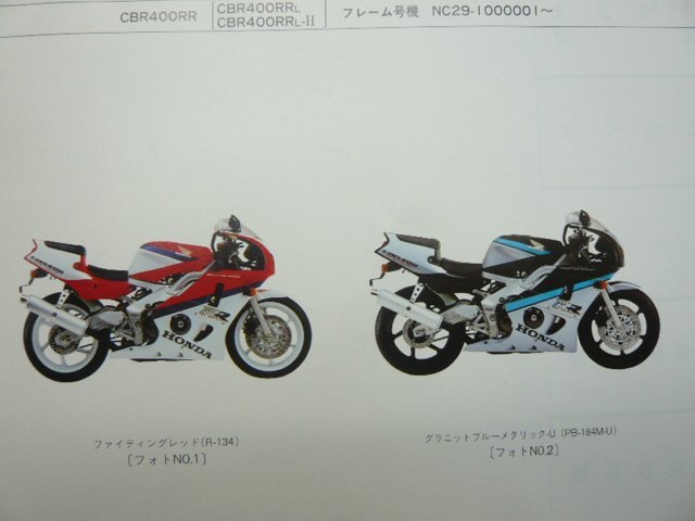 CBR400RR パーツリスト 1版 ホンダ 正規 中古 バイク 整備書 CBR400RR Ⅱ NC29 車検 パーツカタログ 整備書_パーツリスト