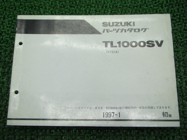 TL1000SV パーツリスト 1版 スズキ 正規 中古 バイク 整備書 VT51A整備に役立ちます 車検 パーツカタログ 整備書_お届け商品は写真に写っている物で全てです