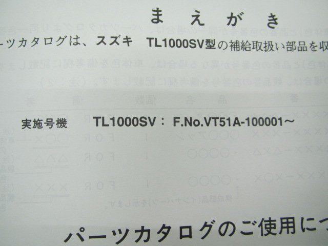 TL1000SV パーツリスト 1版 スズキ 正規 中古 バイク 整備書 VT51A整備に役立ちます 車検 パーツカタログ 整備書_パーツリスト