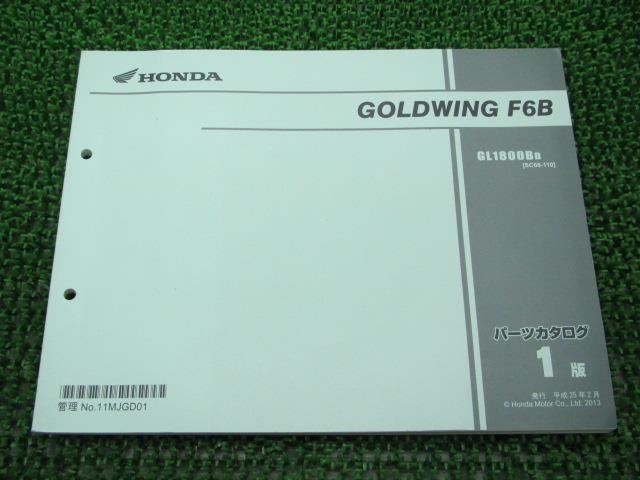 ゴールドウイングF6B パーツリスト 1版 ホンダ 正規 中古 バイク 整備書 GL1800B SC68 車検 パーツカタログ 整備書_パーツリスト